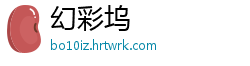 幻彩坞